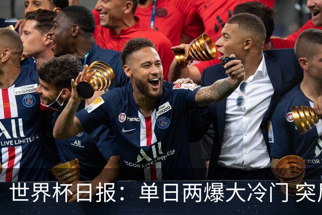 世界杯日报：单日两爆大冷门 突尼斯惨败后现换帅疑云