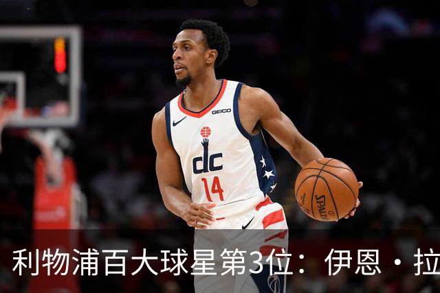 利物浦百大球星第3位：伊恩·拉什，球队辉煌历史中最伟大的射手