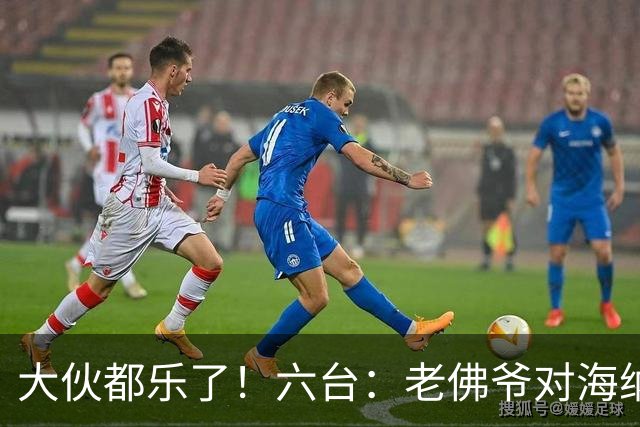大伙都乐了！六台：老佛爷对海纳打趣：你最后还得把奥利塞卖给我