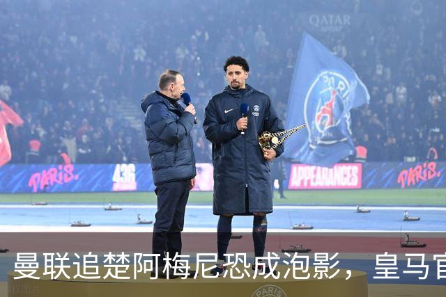 曼联追楚阿梅尼恐成泡影，皇马官宣不签恩佐！拉爵必须避免重蹈德容覆辙