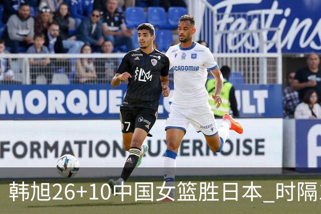韩旭26+10中国女篮胜日本 时隔12年再夺亚洲杯