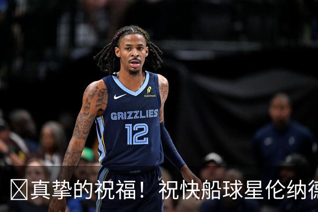🎂真挚的祝福！祝快船球星伦纳德35岁生日快乐！