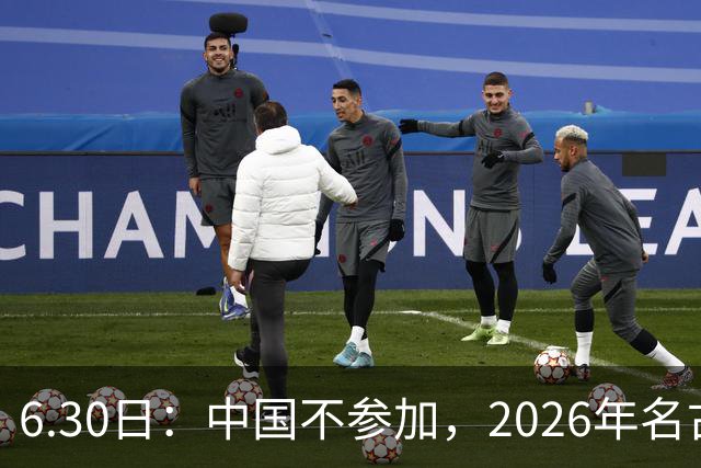 6.30日：中国不参加，2026年名古屋亚运会，这事儿已经在亚洲体育圈炸了锅